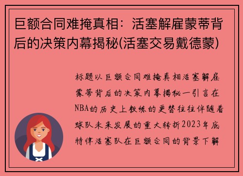 巨额合同难掩真相：活塞解雇蒙蒂背后的决策内幕揭秘(活塞交易戴德蒙)