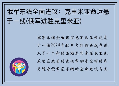 俄军东线全面进攻：克里米亚命运悬于一线(俄军进驻克里米亚)