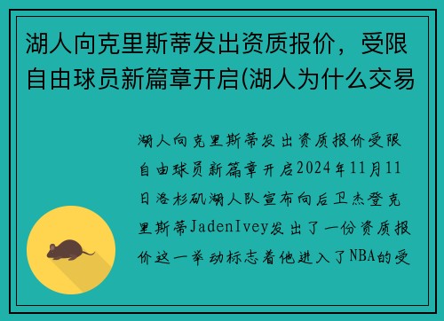 湖人向克里斯蒂发出资质报价，受限自由球员新篇章开启(湖人为什么交易克拉克森)