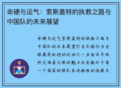 命硬与运气：索斯盖特的执教之路与中国队的未来展望