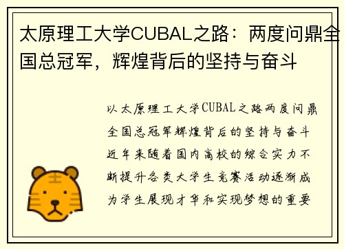 太原理工大学CUBAL之路：两度问鼎全国总冠军，辉煌背后的坚持与奋斗
