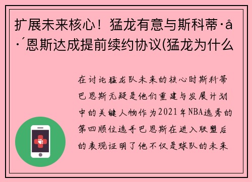 扩展未来核心！猛龙有意与斯科蒂·巴恩斯达成提前续约协议(猛龙为什么选巴恩斯)