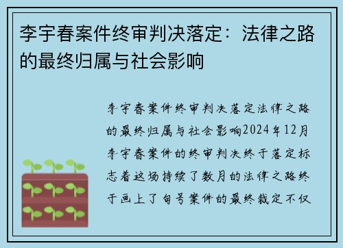 李宇春案件终审判决落定：法律之路的最终归属与社会影响