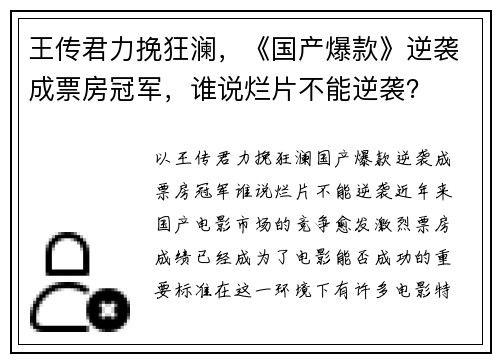 王传君力挽狂澜，《国产爆款》逆袭成票房冠军，谁说烂片不能逆袭？
