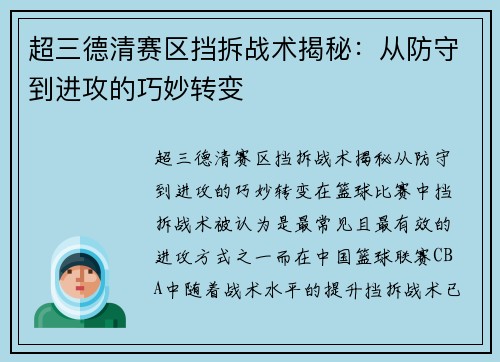 超三德清赛区挡拆战术揭秘：从防守到进攻的巧妙转变