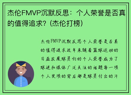杰伦FMVP沉默反思：个人荣誉是否真的值得追求？(杰伦打榜)