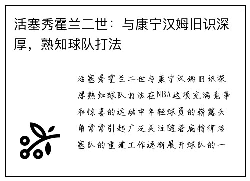 活塞秀霍兰二世：与康宁汉姆旧识深厚，熟知球队打法