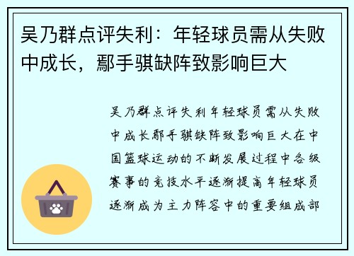 吴乃群点评失利：年轻球员需从失败中成长，鄢手骐缺阵致影响巨大