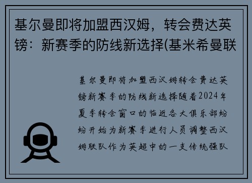 基尔曼即将加盟西汉姆，转会费达英镑：新赛季的防线新选择(基米希曼联)