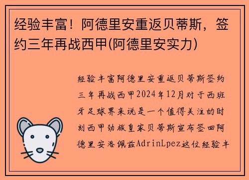经验丰富！阿德里安重返贝蒂斯，签约三年再战西甲(阿德里安实力)