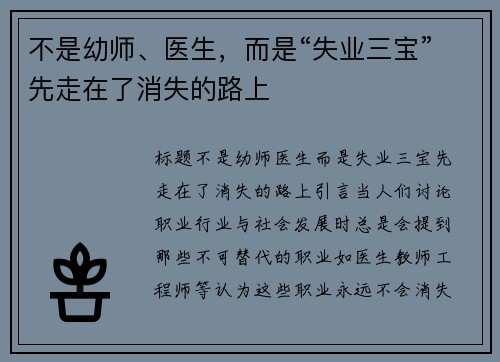 不是幼师、医生，而是“失业三宝”先走在了消失的路上