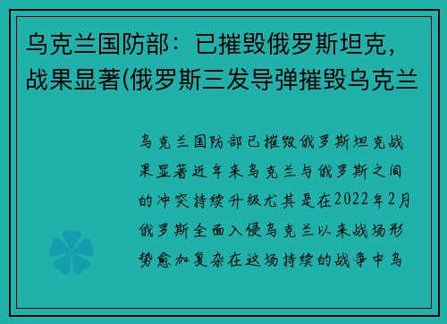 乌克兰国防部：已摧毁俄罗斯坦克，战果显著(俄罗斯三发导弹摧毁乌克兰国防部)