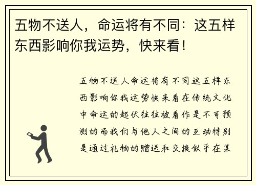 五物不送人，命运将有不同：这五样东西影响你我运势，快来看！