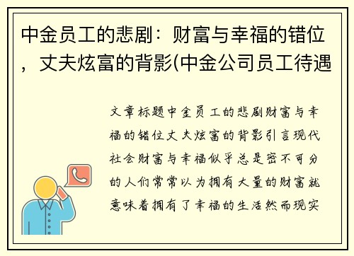 中金员工的悲剧：财富与幸福的错位，丈夫炫富的背影(中金公司员工待遇)
