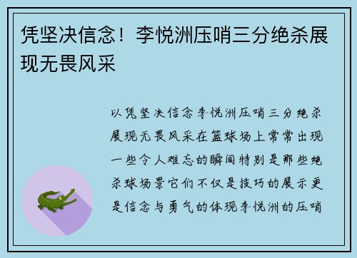 凭坚决信念！李悦洲压哨三分绝杀展现无畏风采