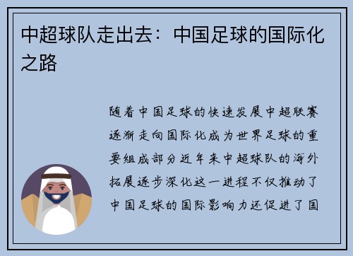 中超球队走出去：中国足球的国际化之路