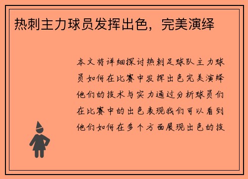 热刺主力球员发挥出色，完美演绎
