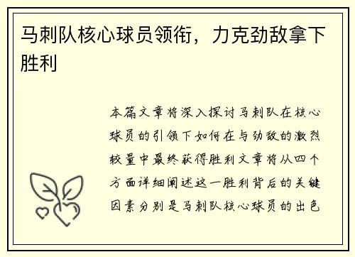 马刺队核心球员领衔，力克劲敌拿下胜利