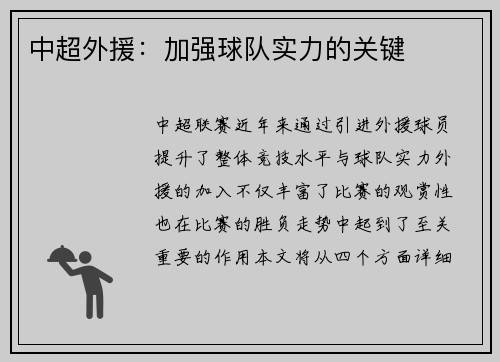 中超外援：加强球队实力的关键
