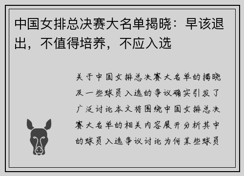 中国女排总决赛大名单揭晓：早该退出，不值得培养，不应入选