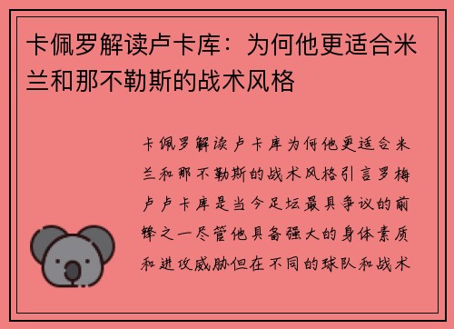 卡佩罗解读卢卡库：为何他更适合米兰和那不勒斯的战术风格