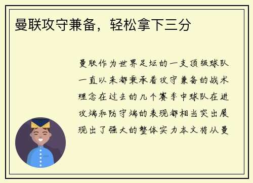 曼联攻守兼备，轻松拿下三分