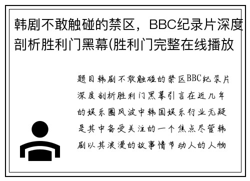 韩剧不敢触碰的禁区，BBC纪录片深度剖析胜利门黑幕(胜利门完整在线播放)