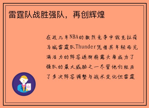 雷霆队战胜强队，再创辉煌
