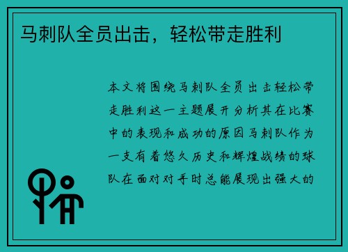 马刺队全员出击，轻松带走胜利